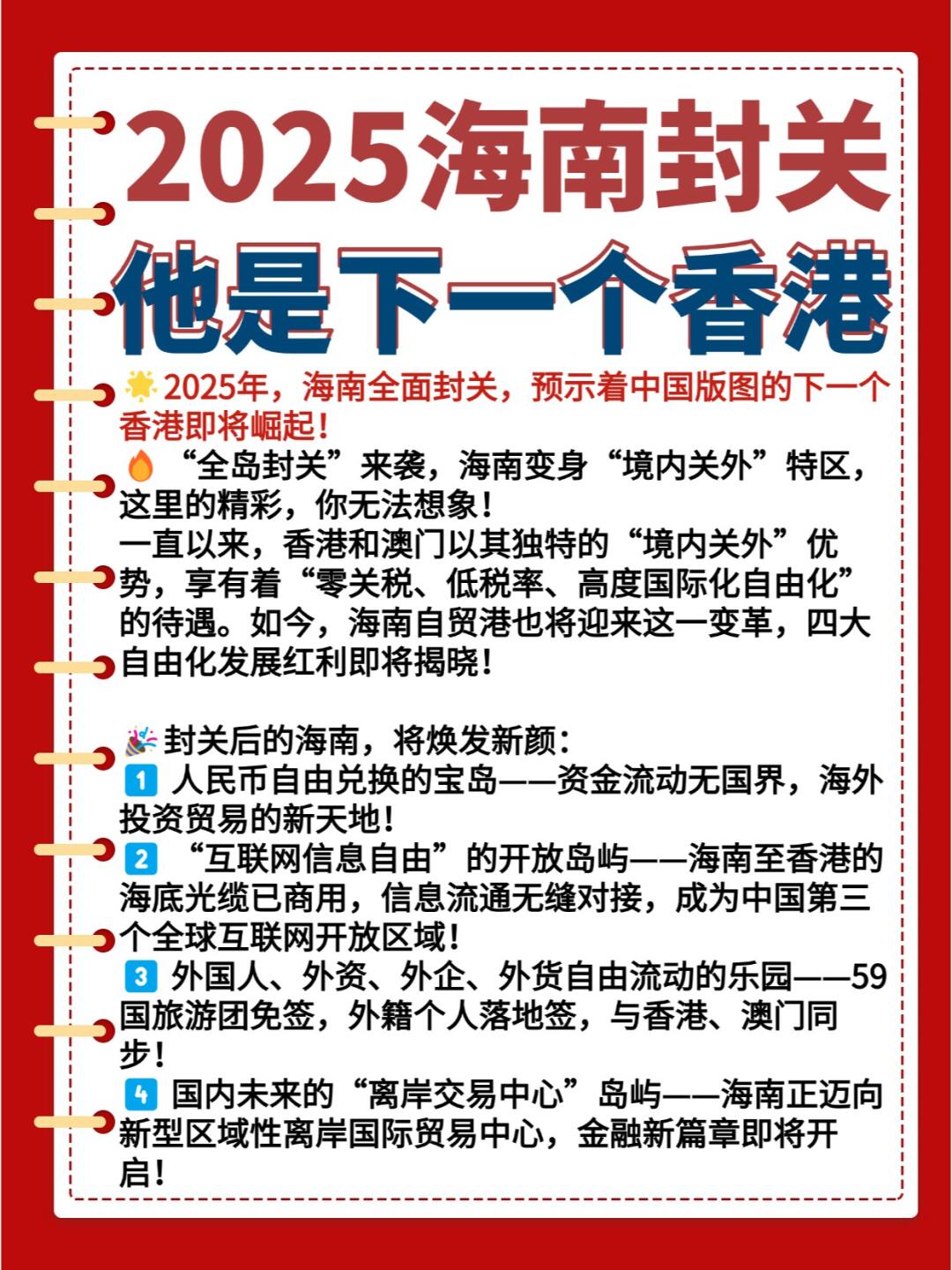 2025年海南全島封關(guān)是什么意思?會(huì)有什么影響和變化?