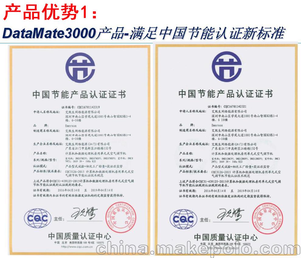 艾默生精密空調DME05MCP5/5.5KW單冷參數