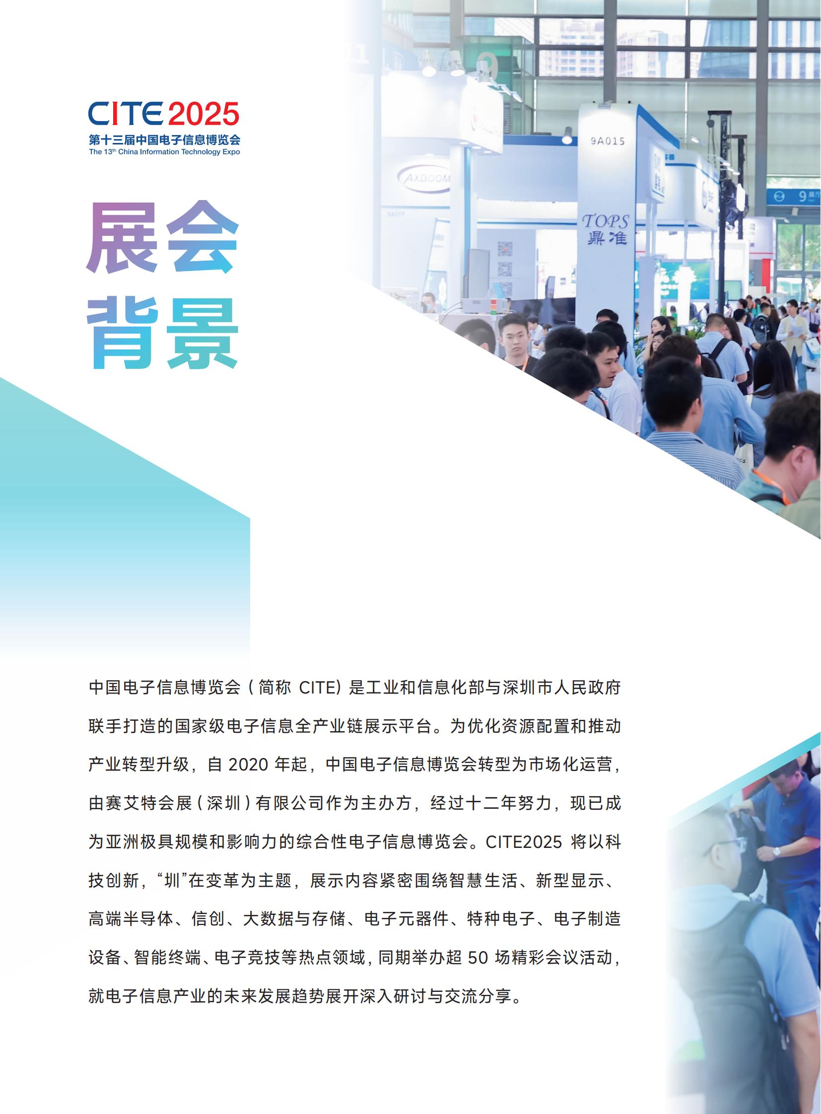 2025電子展(2025年4月第十三屆深圳電子信息博覽會(huì))