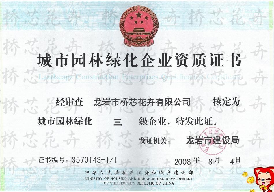 園林綠化養(yǎng)護(hù)服務(wù)企業(yè)資質(zhì)證書是怎樣的?怎么辦理?