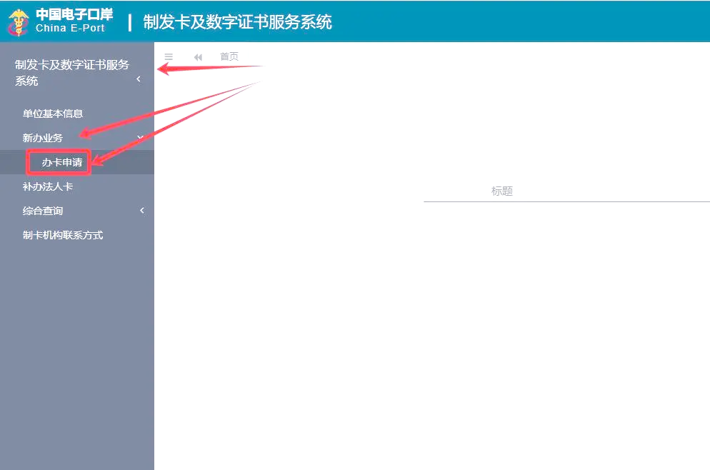 電子口岸卡是報關用的嗎?怎么申請電子口岸卡?視頻