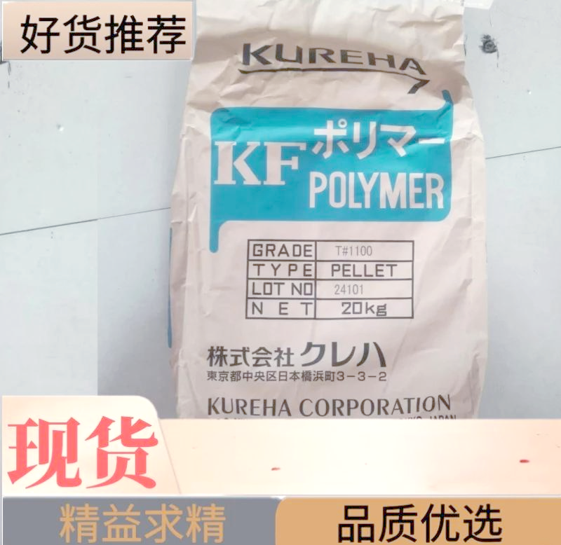 阻燃級PVDF原料吳羽KF850PVDF850耐高溫電子電器原材料