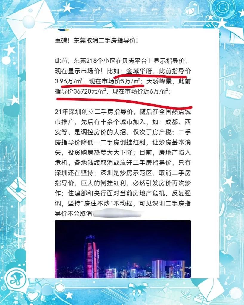 誰能介紹下東莞松湖花園二手房房價(jià)走勢情況是怎樣的