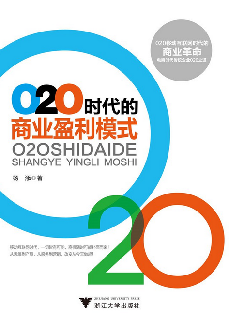 O2O商業(yè)模式:線上線下的完美融合,未來新方向