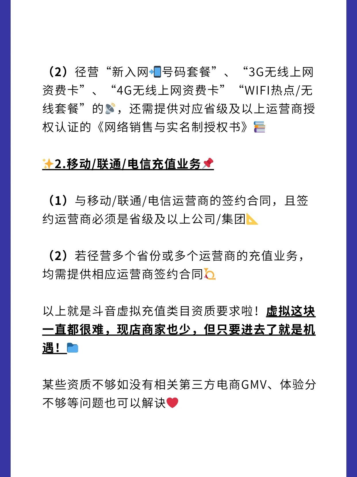 抖音虛擬充值類目如何開通?需要什么資料?報白入駐方法流程?