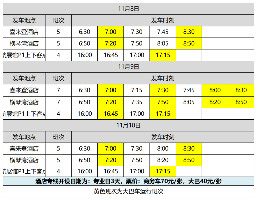 從北京往返珠海到直達大巴2023發(fā)車時間/乘車指南