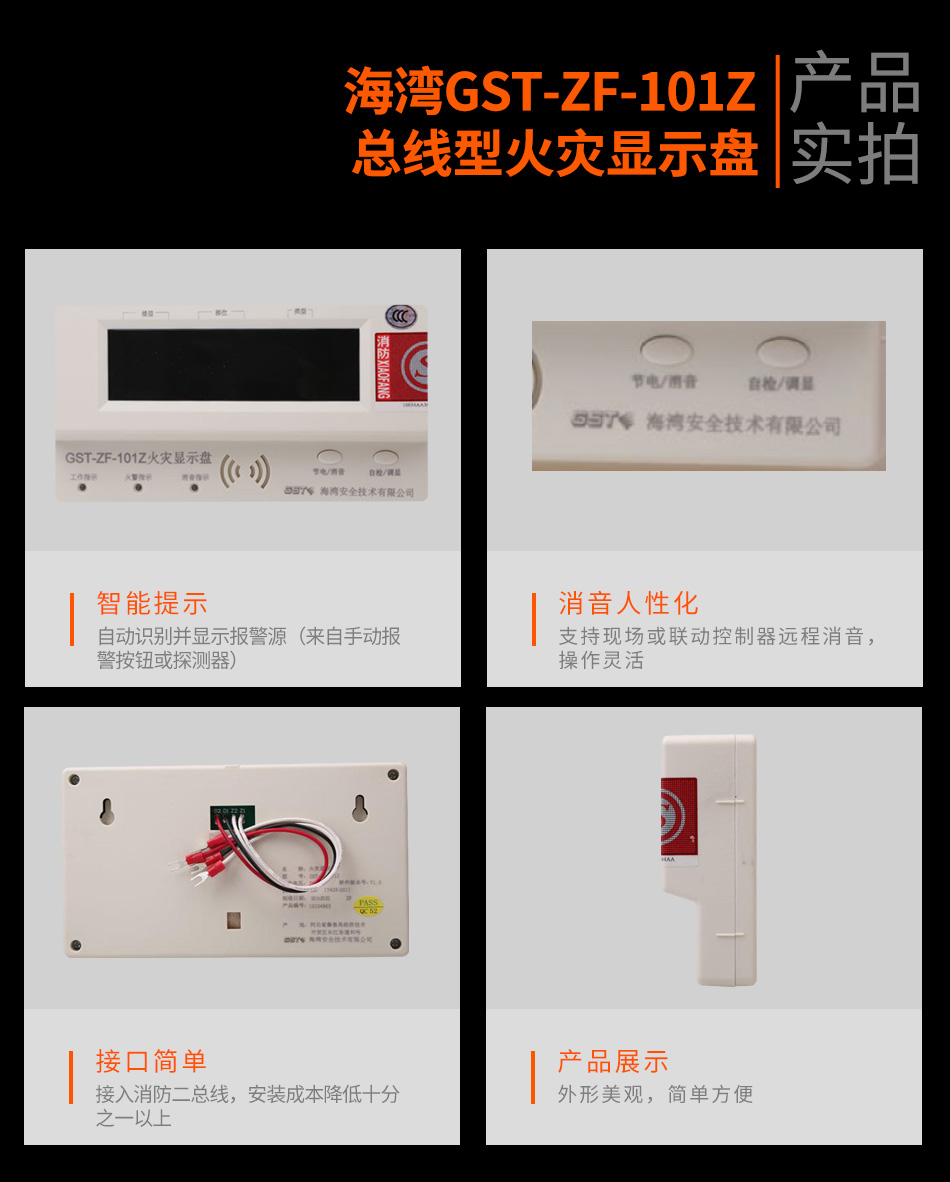 海灣GST-ZF-101Z火災(zāi)顯示盤海灣GST