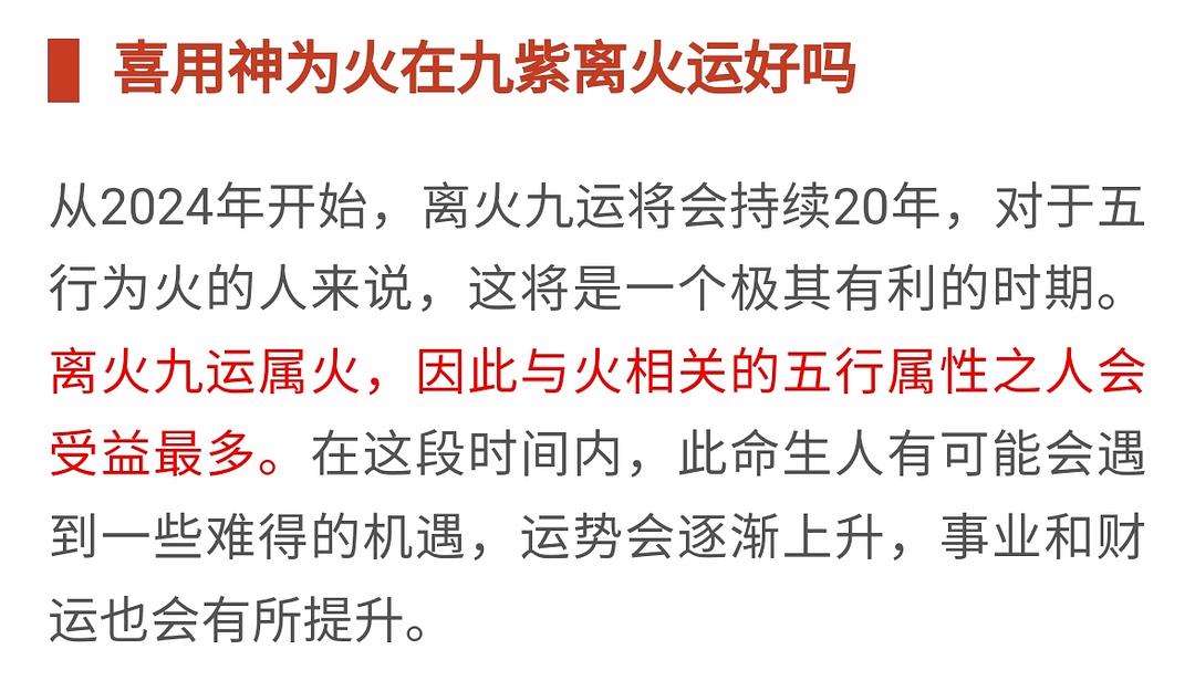 戊土戊辰日柱男命遇九紫離火運(yùn)好不好嗎?走九紫離火運(yùn)怎么樣