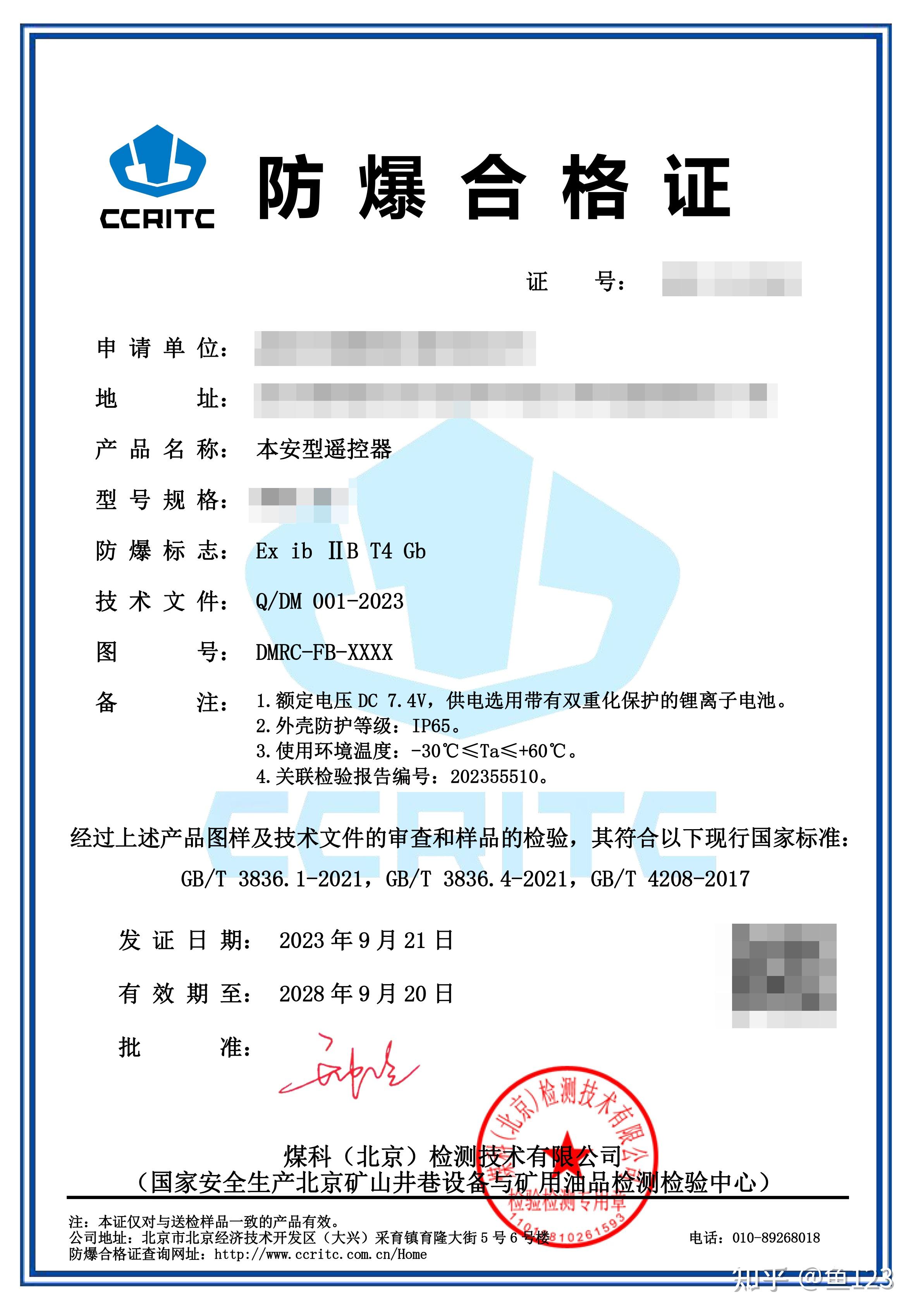 IECEX國(guó)際防爆認(rèn)證:周期流程資料詳情介紹