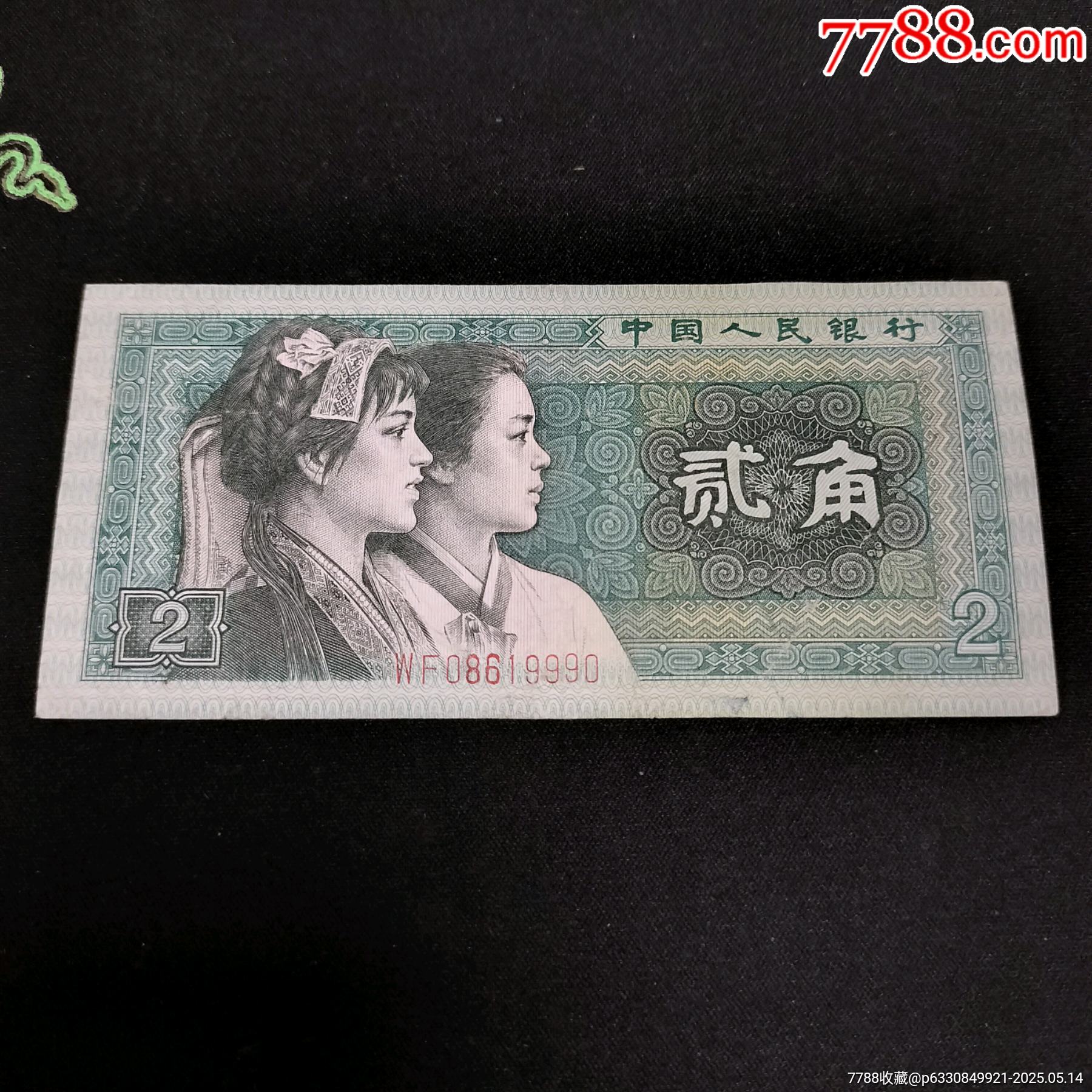 專業(yè)收購四版幣1980版一角紙幣價(jià)格表常年上門回收視頻