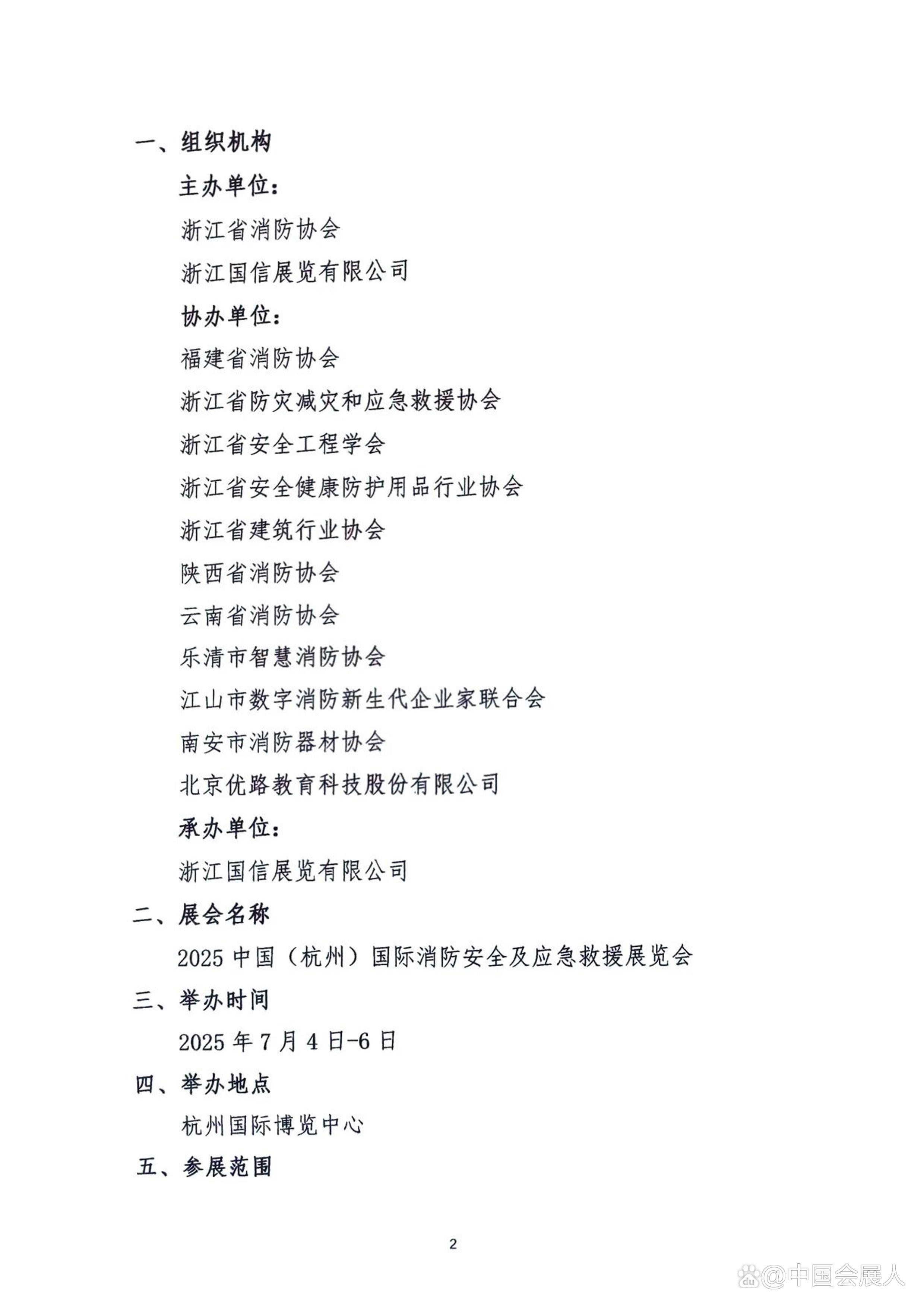 杭州安博會:2025杭州安防展(時間地點(diǎn)展會說明)