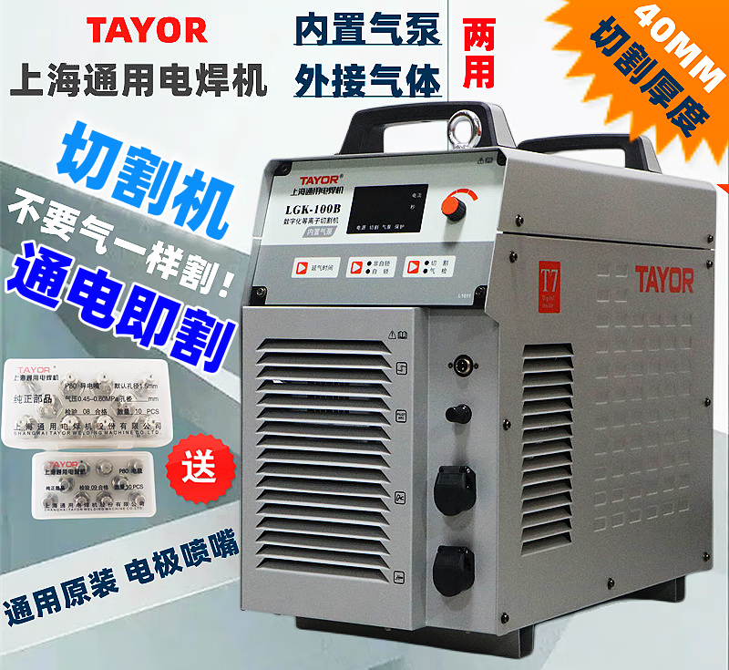 上海通用全數(shù)字逆變等離子切割機(jī)LGK-120T