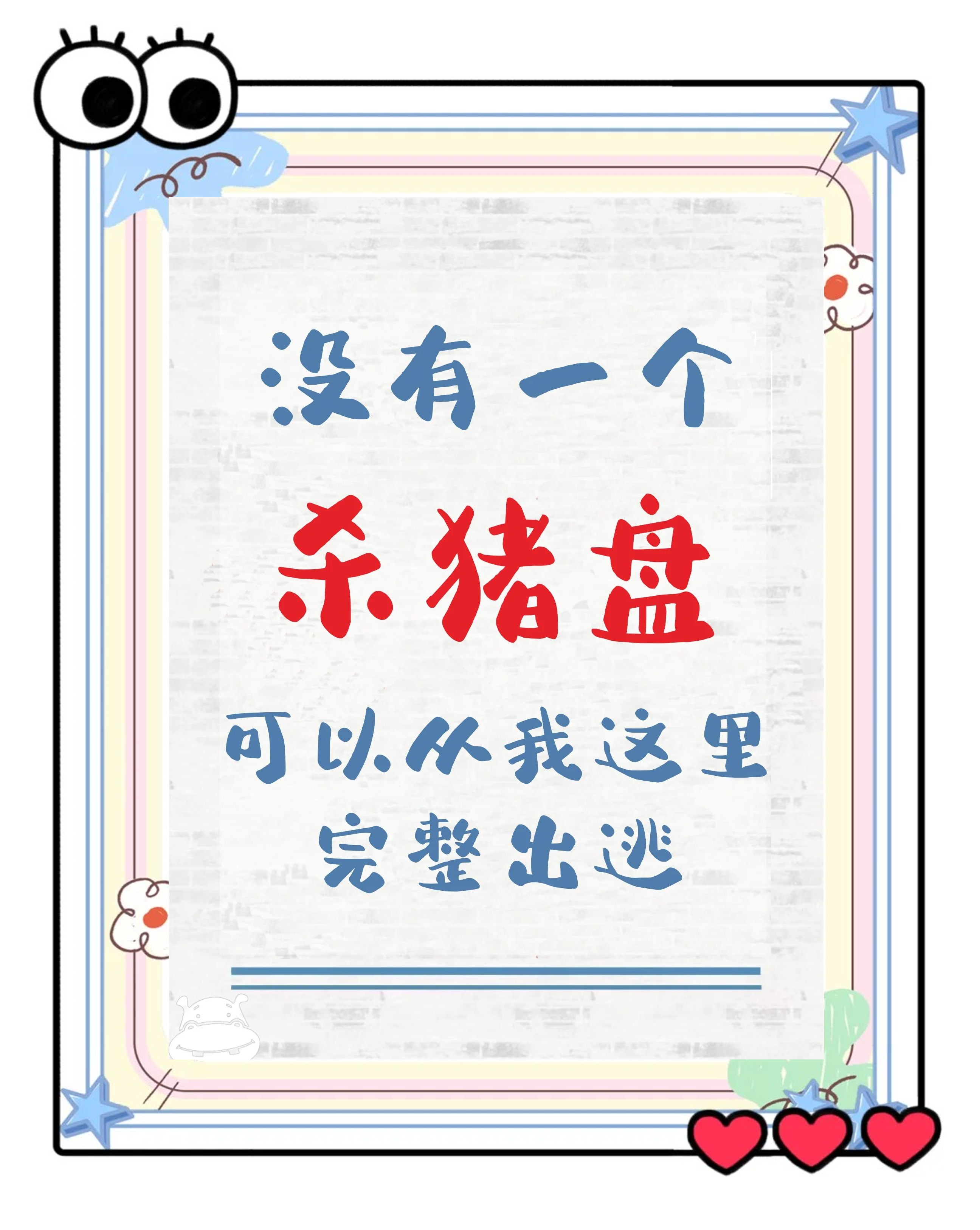 全民養(yǎng)豬:一場精心設(shè)計的數(shù)字游戲與資金盤陷阱!