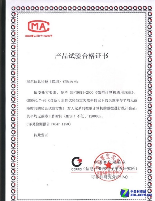 可靠性定時截尾試驗(yàn)裝備無失效被接收的MTBF估計(jì)