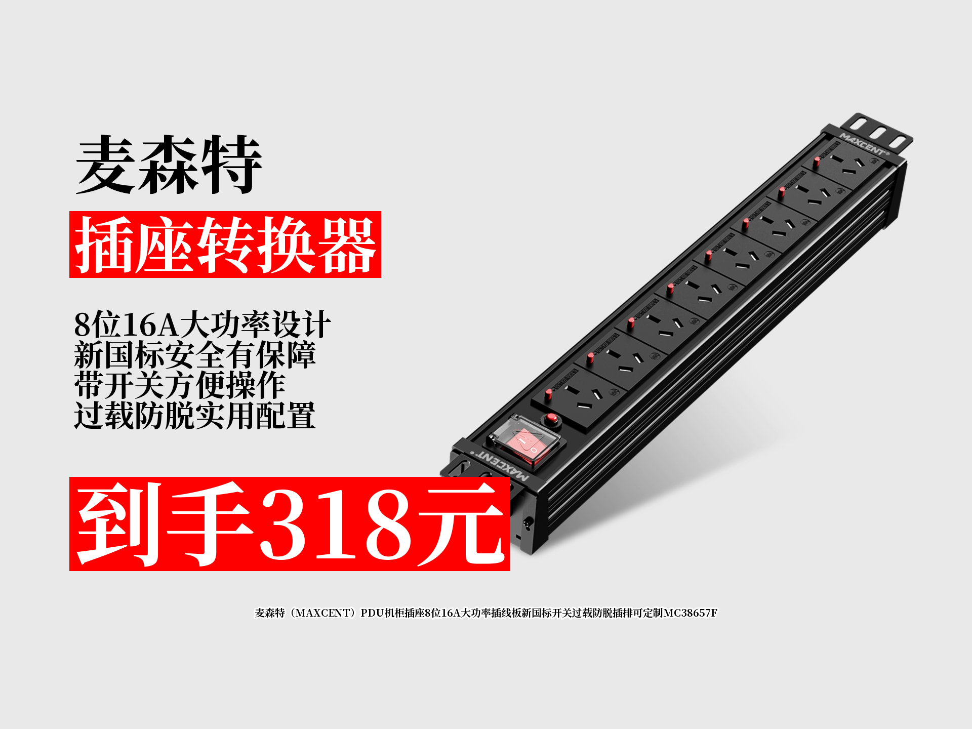 電源機柜PDU單項專用插座智能PDU插座IT機房專用