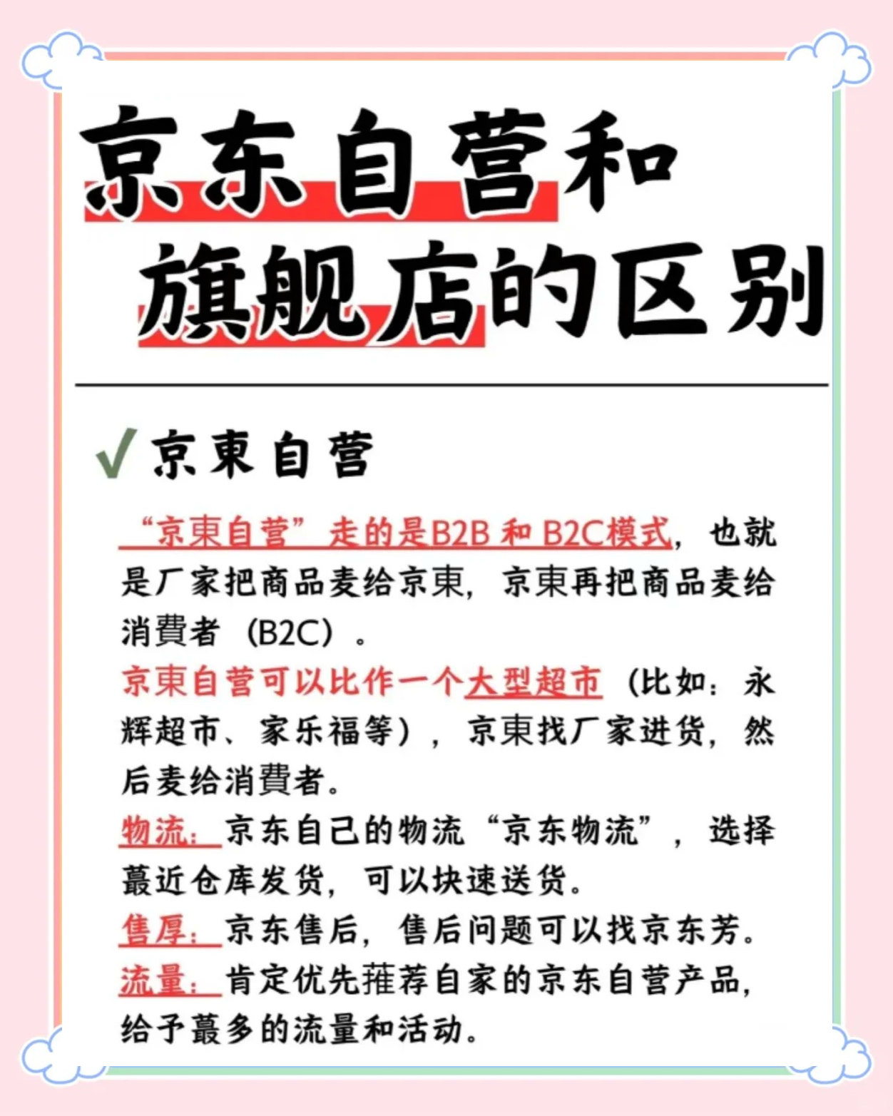 京東自營店申請入駐要多久?自營和非自營有何區(qū)別