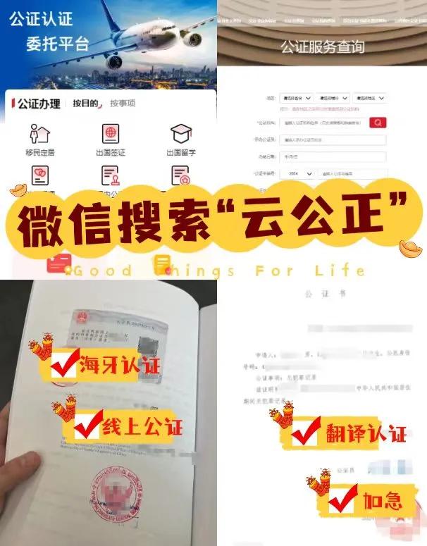 如何辦理涉外公證認(rèn)證?涉外公證的事項大致包括哪些?視頻