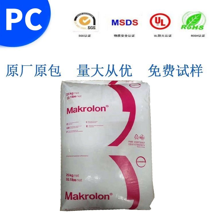 批發(fā)MakrolonL-935-1063汽車應用PC德國科思創(chuàng)