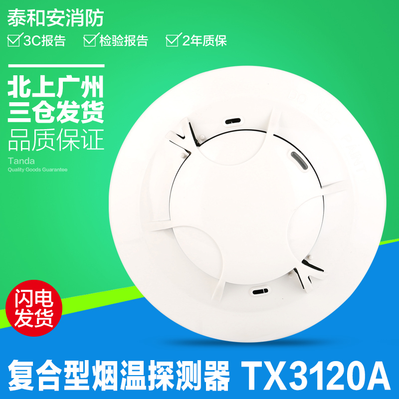 海灣JTF-GOM-GSTN9813(Ex)本安防爆型感煙感溫復(fù)合式火災(zāi)探測器
