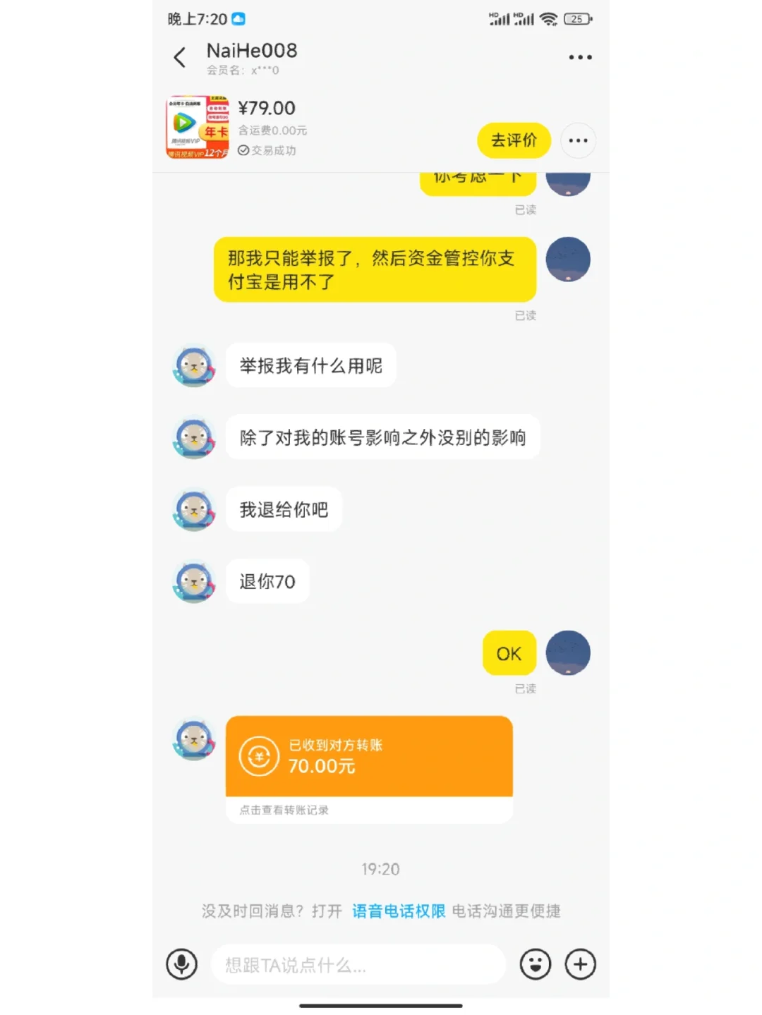 買了增高產(chǎn)品被騙怎么辦?這些退款小妙招你值得擁有!