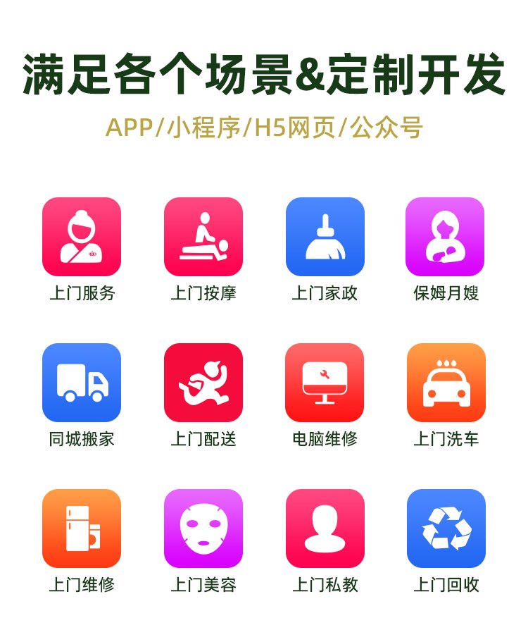 同城預(yù)約平臺(tái)上門(mén)預(yù)約服務(wù)到家預(yù)約App公眾號(hào)同城服務(wù)小程序