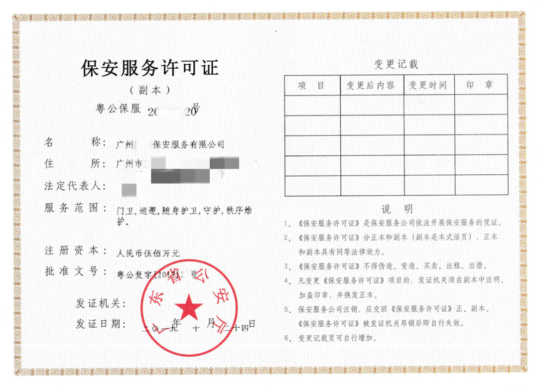 保安服務(wù)許可證怎么辦理,保安服務(wù)許可證辦理流程