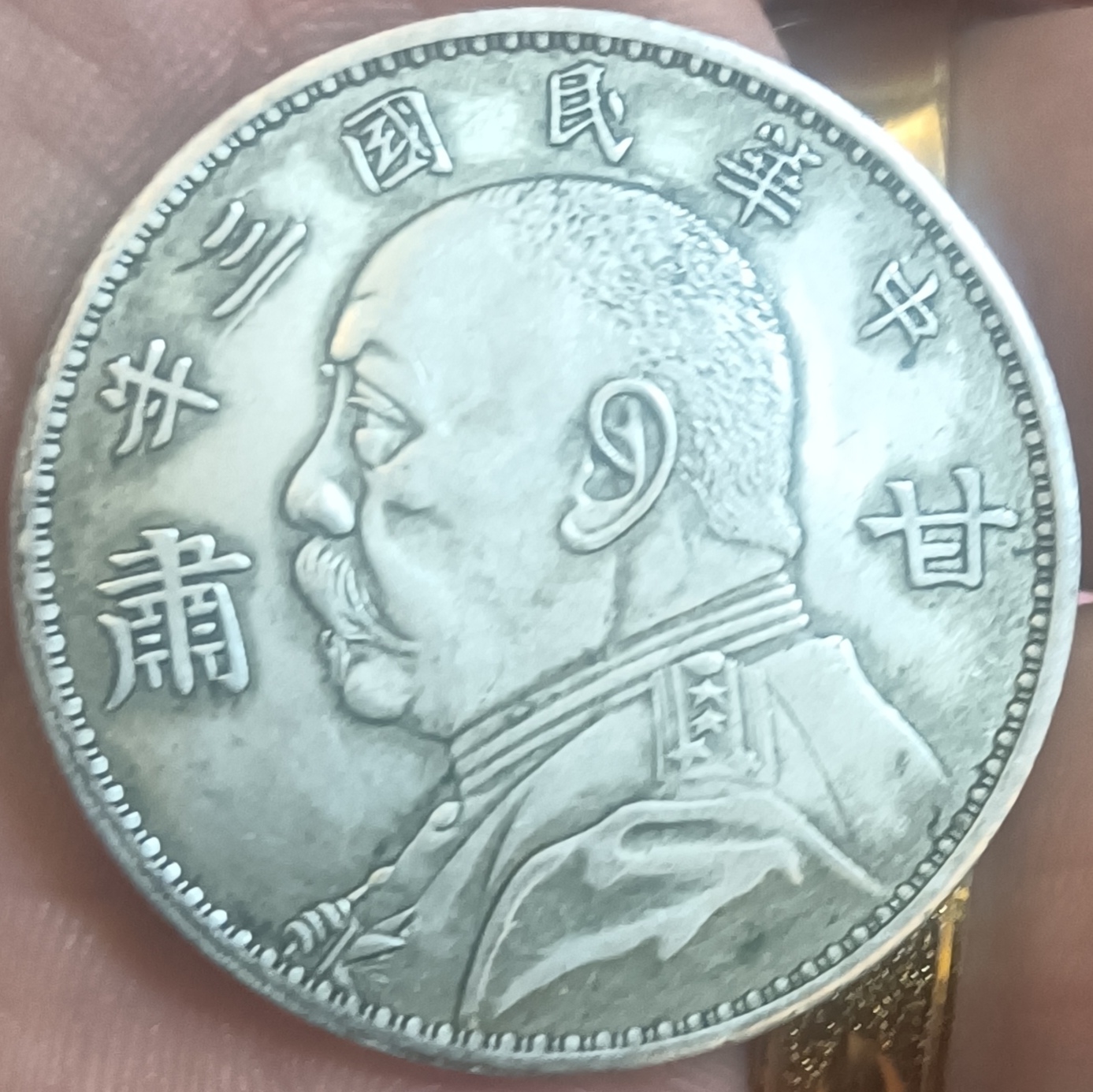 民國三年袁大頭壹圓三角版圖片及市場價(jià)常年上門回收視頻