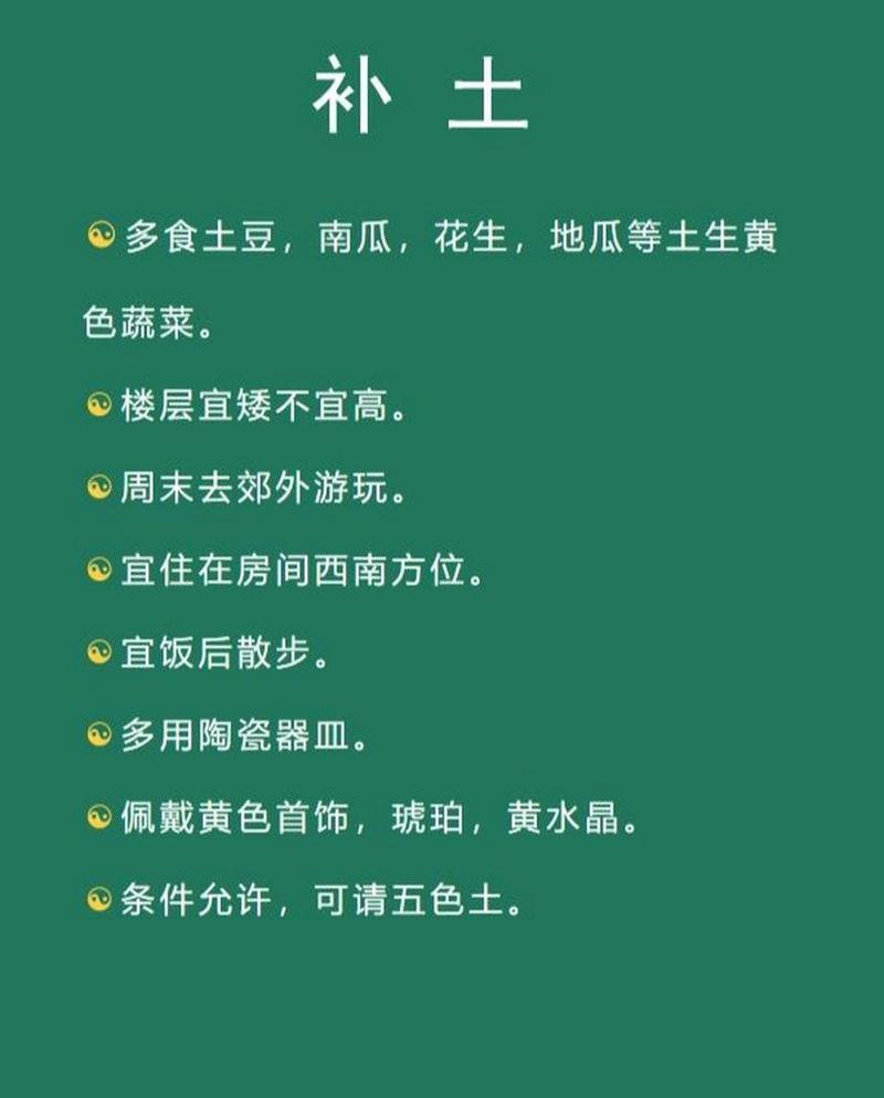 八字五行缺土的9種補(bǔ)救措施八字五行缺土者可用顏色來補(bǔ)償