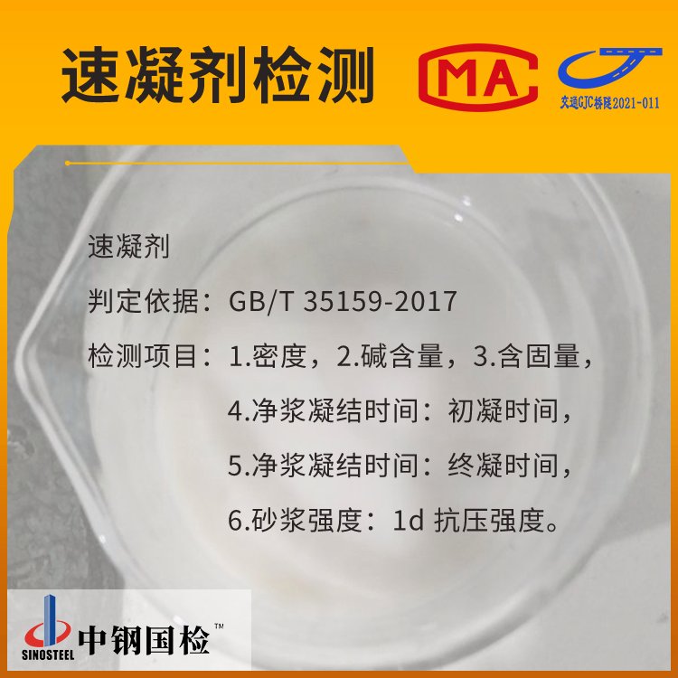 混凝土外加劑含固量、總堿量檢測GB/T8077標(biāo)準(zhǔn)