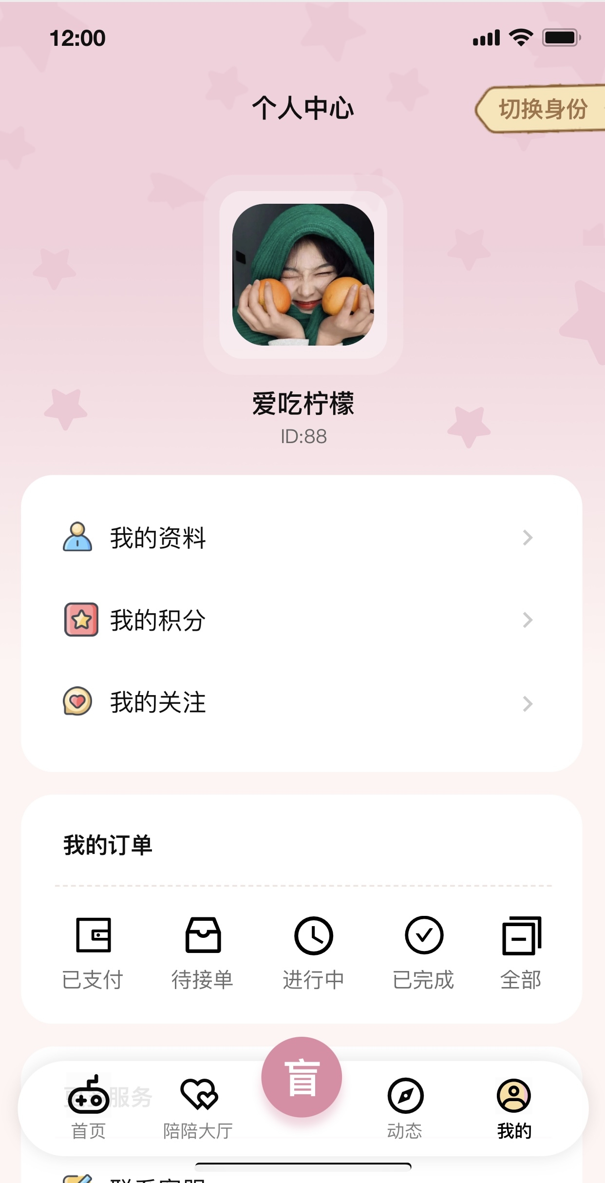 陪陪伴伴線下陪玩系統(tǒng)軟件(平臺(tái)、小程序、APP)