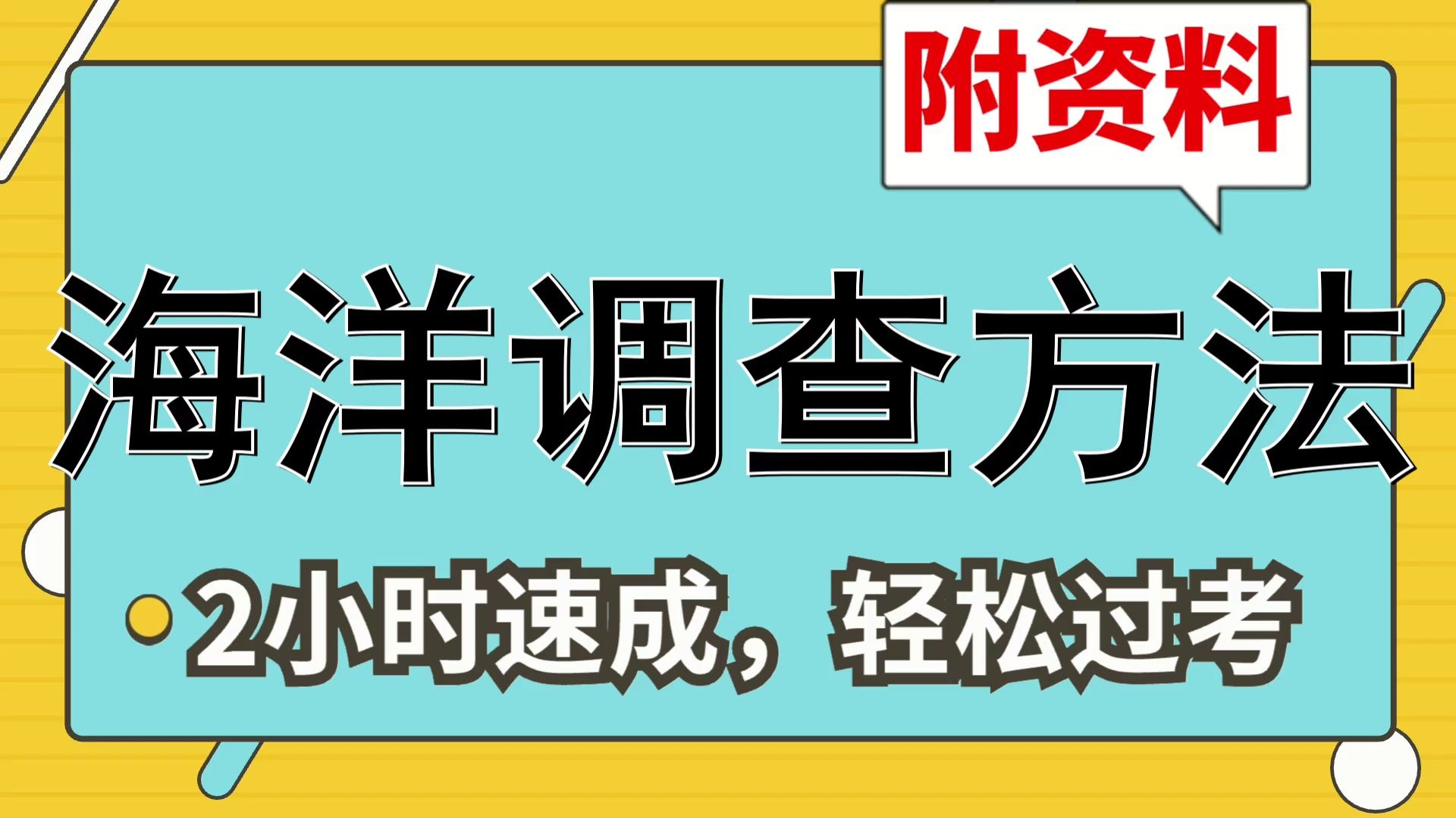 海洋調(diào)查-海洋調(diào)查方法中科檢測(cè)CMA/CNAS視頻