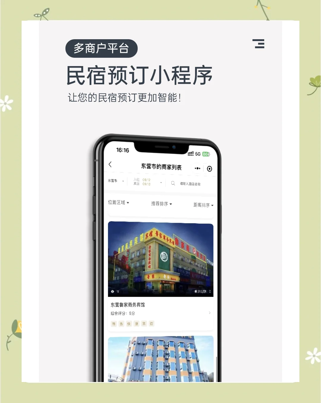民宿酒店線上自助預(yù)約線上自助訂房多門店入駐訂單管理系統(tǒng)開發(fā)