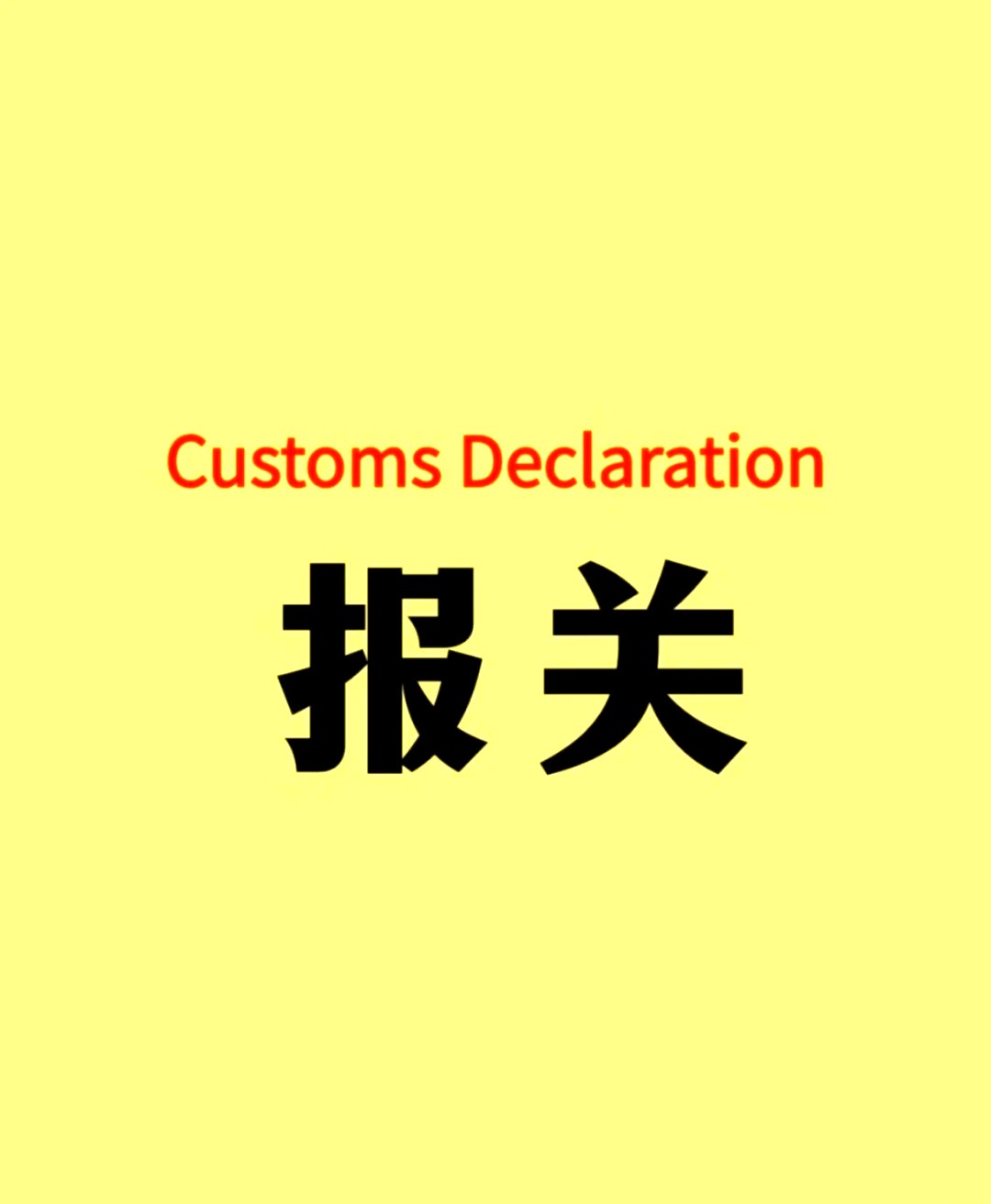 怎樣區(qū)別報(bào)關(guān)單上的境內(nèi)目的地與境內(nèi)貨源地?視頻