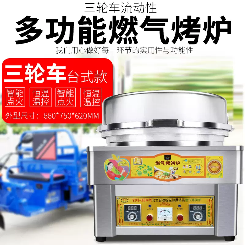 dgdf型燃?xì)?、燃煤煎餅機(jī)傳文煎餅機(jī)aefaf