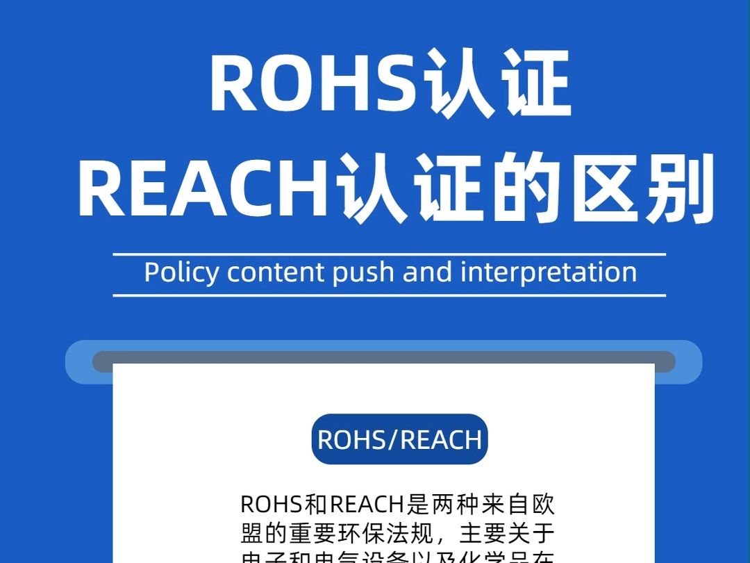 歐盟ROHS2.0測試項目有哪些?環(huán)保roh認證是強制性的嗎