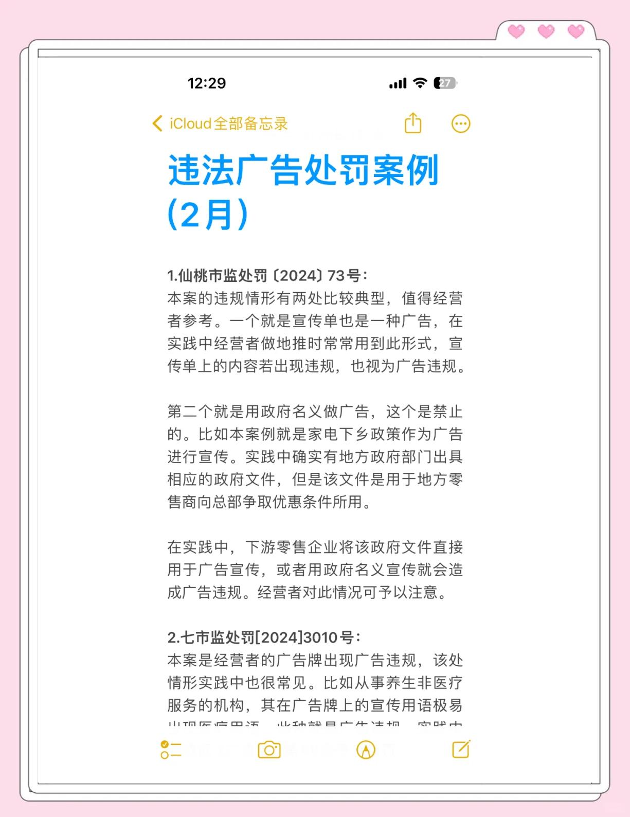 建議收藏盤點新廣告法禁用詞案例,用詞不謹慎,處罰兩行淚