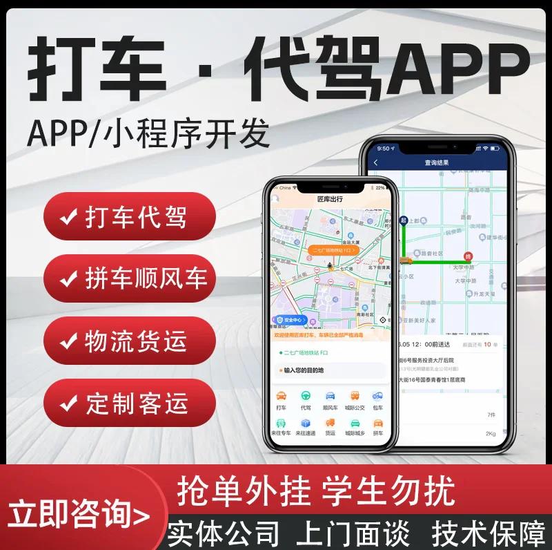 城際快車線上打車路線規(guī)劃線上派單小程序APP開發(fā)(快速上線)