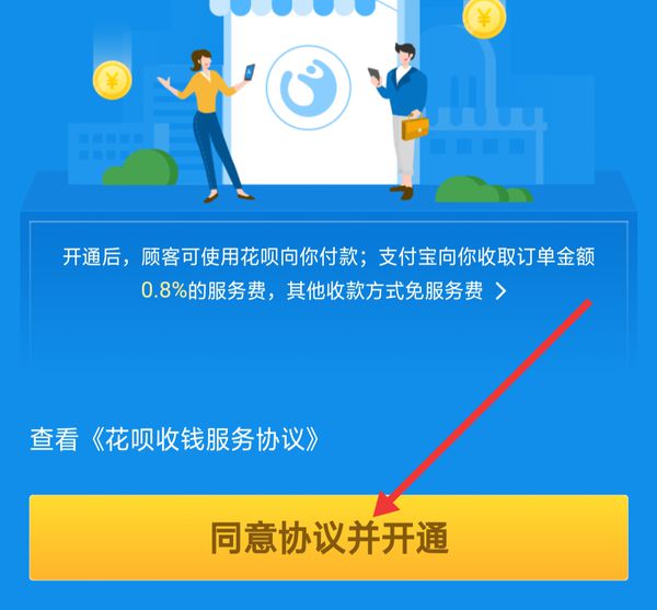 小店怎么開通支付寶花唄2024技術(shù)攻略!超好用視頻