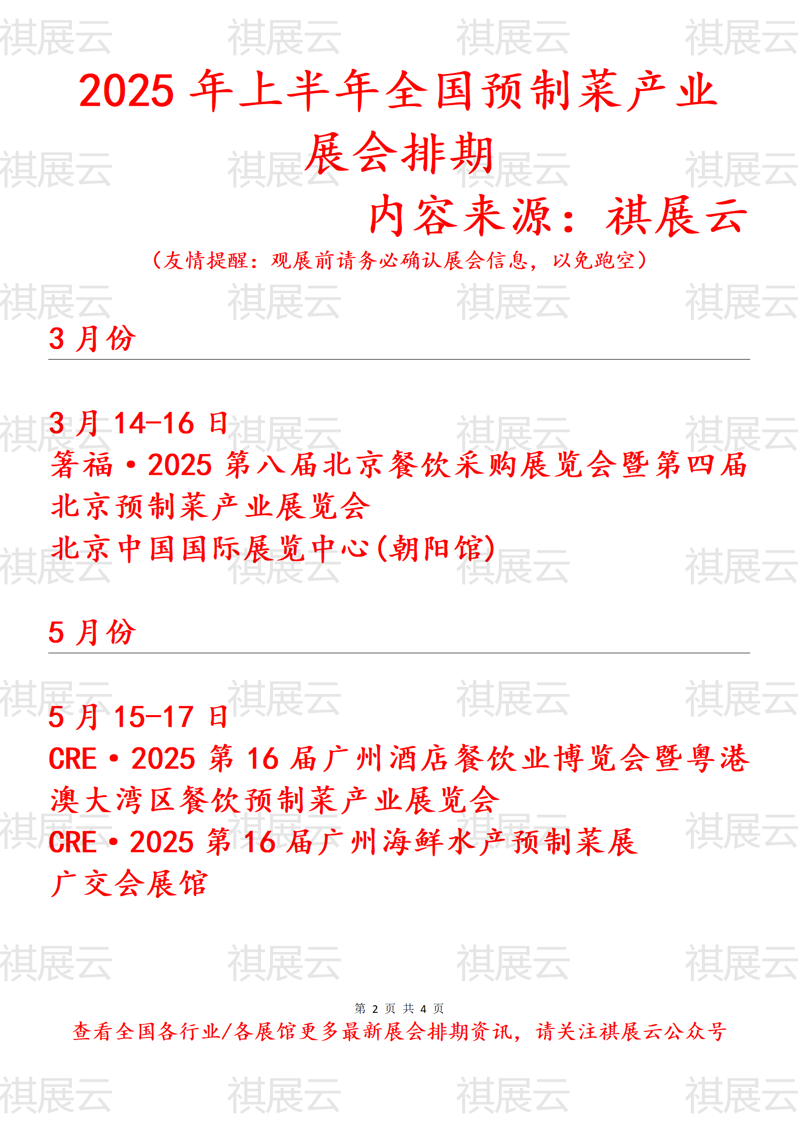 2025年畜博會(huì)會(huì)刊、中國畜牧業(yè)博覽會(huì)參展名單