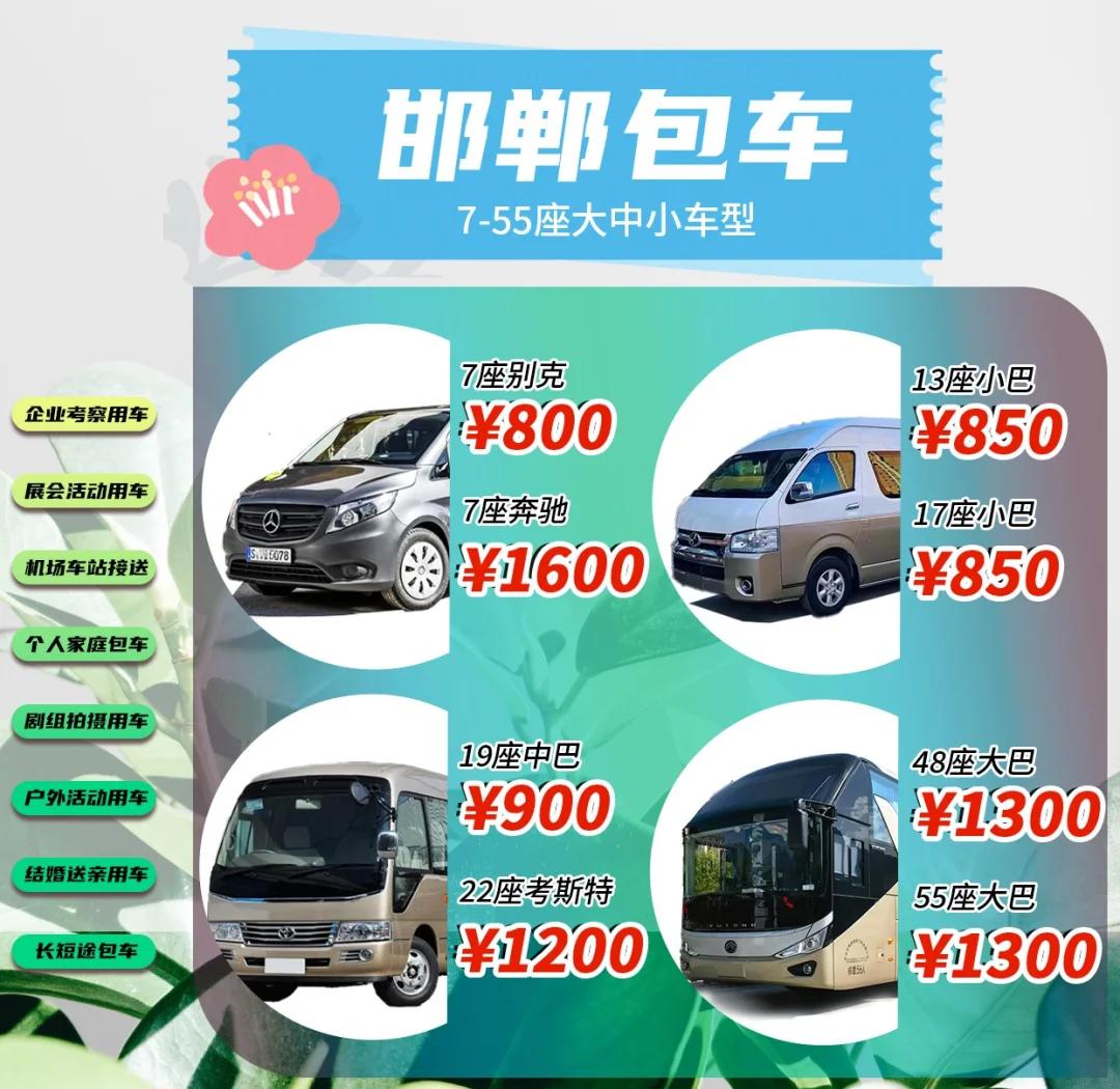 威海到邯鄲汽車大巴直達(dá)快車電話/免費(fèi)咨詢有優(yōu)惠視頻
