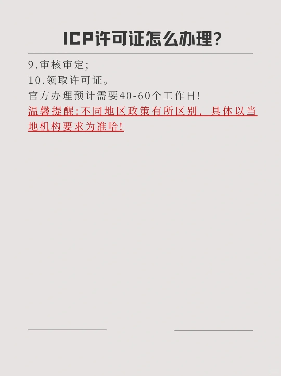 什么是ICP許可證,辦理ICP許可證需要的材料