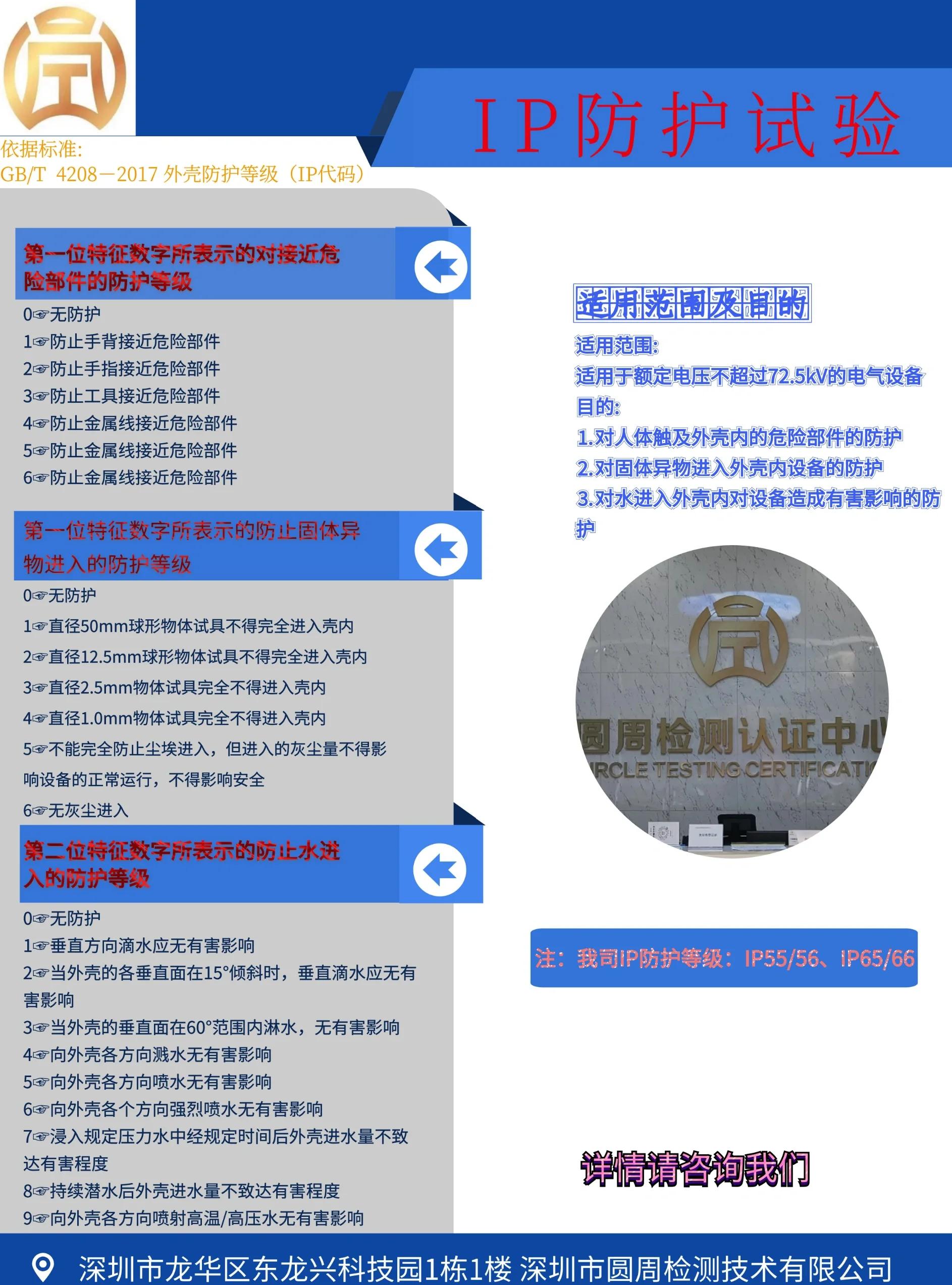 IP54防護(hù)等級(jí)測試標(biāo)準(zhǔn)IP54防護(hù)等級(jí)檢測報(bào)告辦理