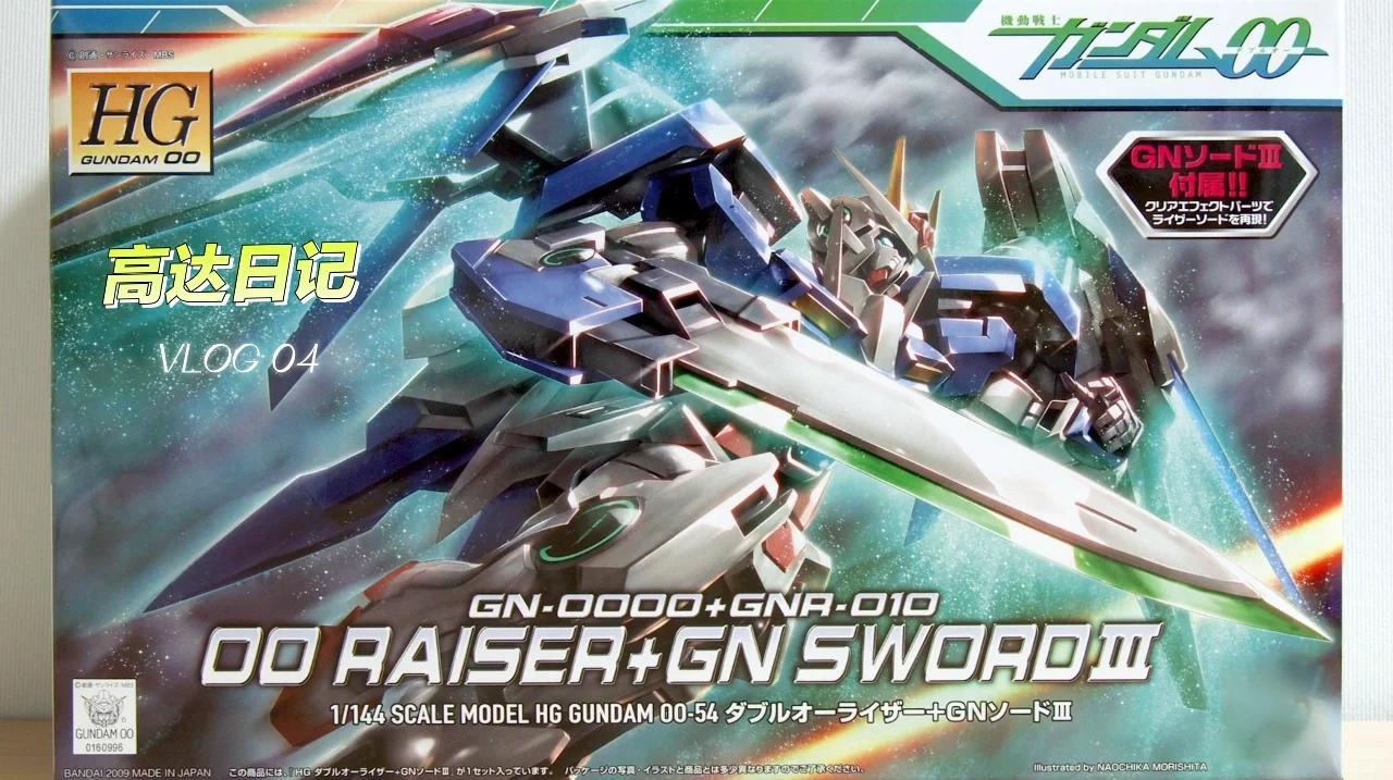 高高HG00-28墮天使1/144可變形高達(dá)拼裝模型