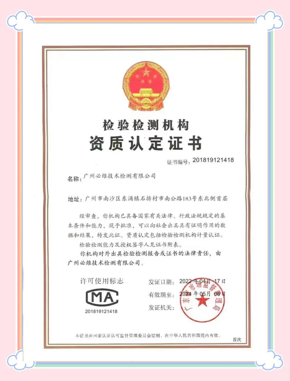 北京食品檢測(cè)機(jī)構(gòu)有哪些自有實(shí)驗(yàn)室出具質(zhì)檢報(bào)告_企來檢視頻