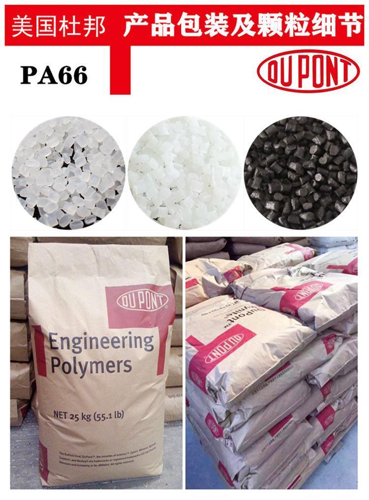 現(xiàn)貨PA66HF3074G30加纖阻燃PA66