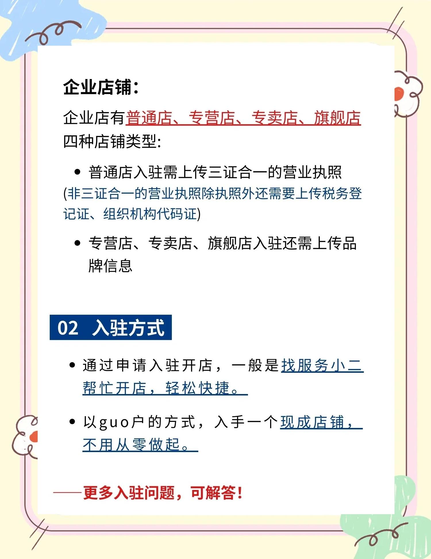入駐Pdd需要滿足哪些條件?拼多多的入駐流程是怎樣的?