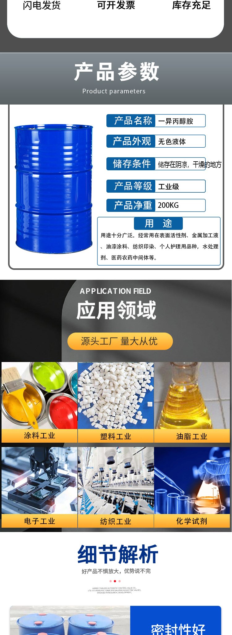 工業(yè)級(jí)一異丙醇胺CAS:78-96-6純度99.5%以上視頻