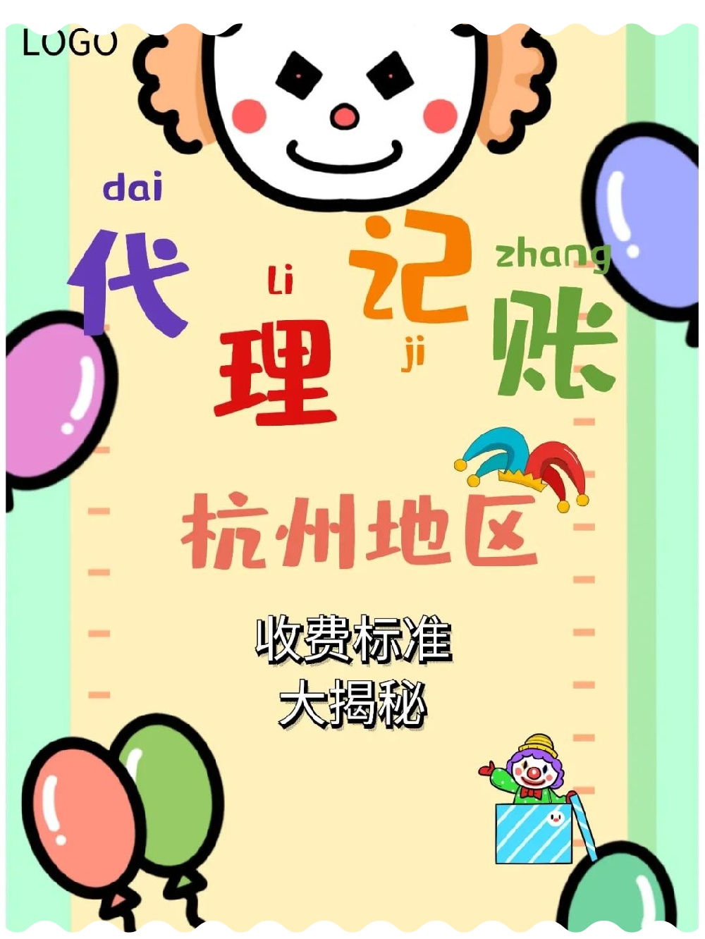 杭州代理記賬每個(gè)月多少錢?2023*新收費(fèi)標(biāo)準(zhǔn)