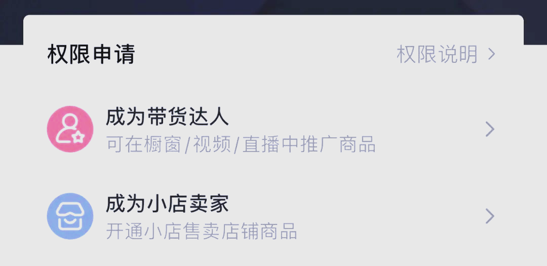 電商平臺櫥窗帶貨達人為什么一定要綁定巨量百應?干貨分享