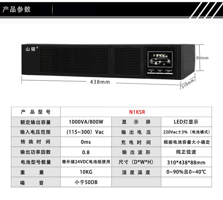 山特UPS不間斷電源3KVA3000VA2400W參數(shù)